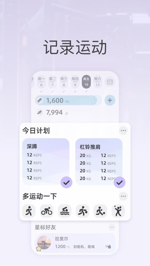 星辰運動app手機版下載截圖