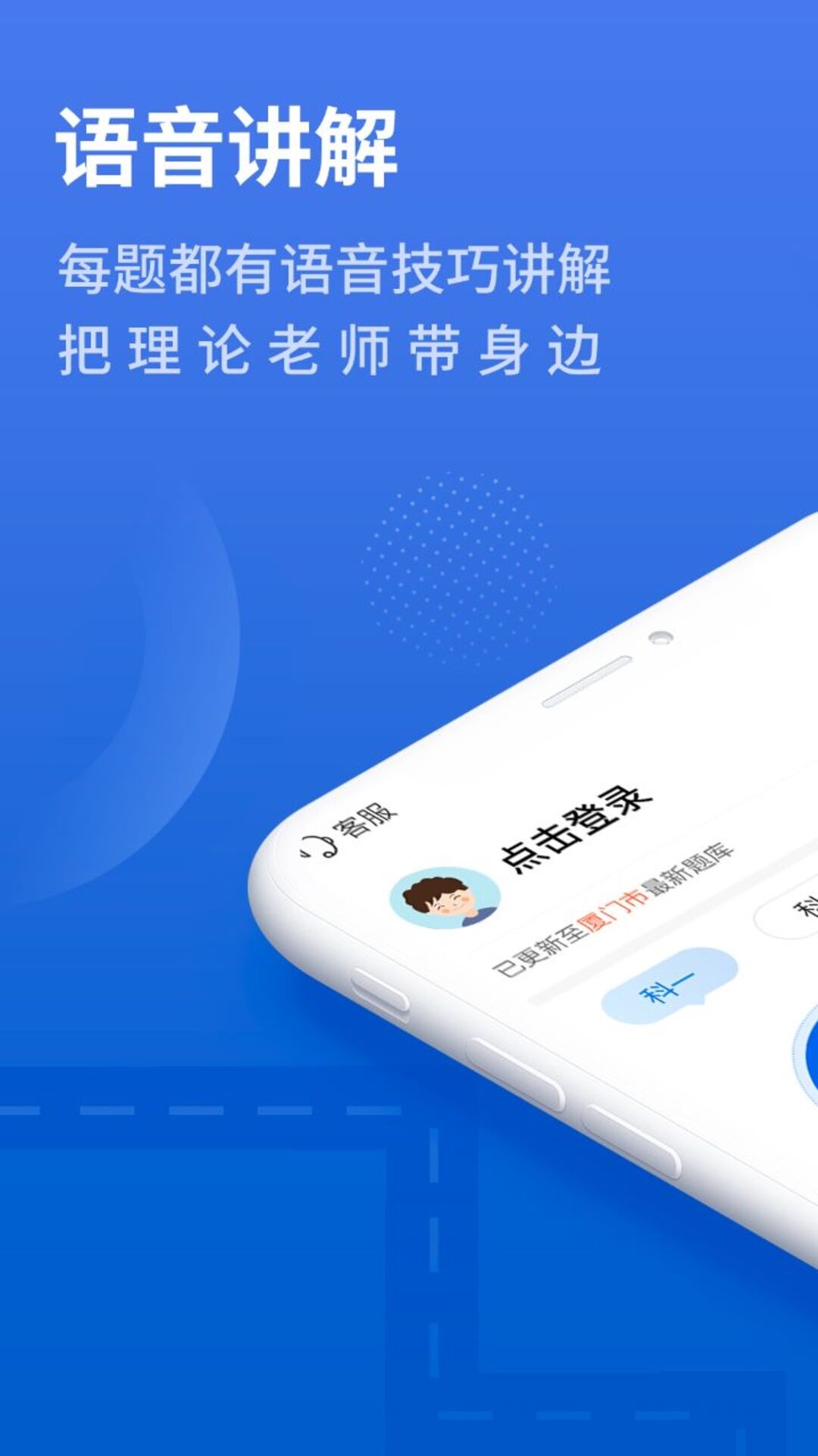 閃電駕考下載安裝截圖