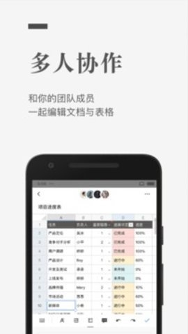 石墨文档app官网版下载截图