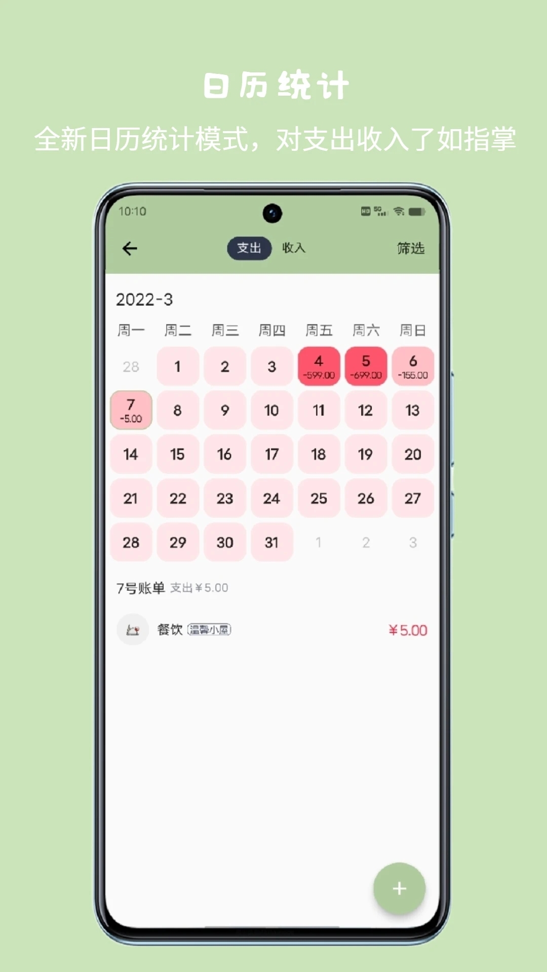 小青賬官方版app截圖