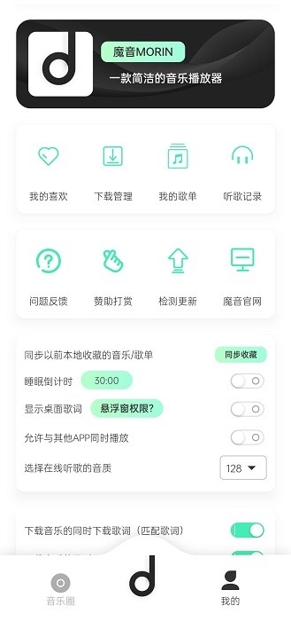 魔音音乐app免费下载截图