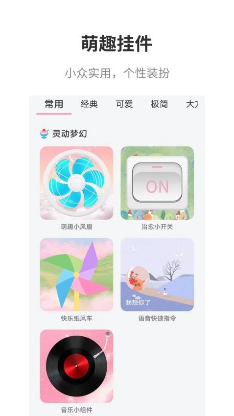 互动桌面最新版下载截图