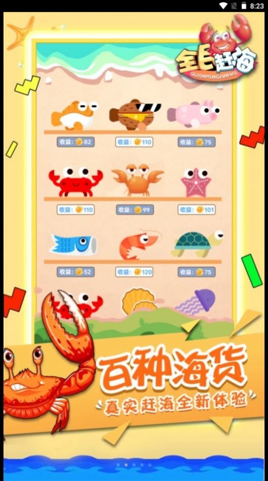 全民赶海下载app截图