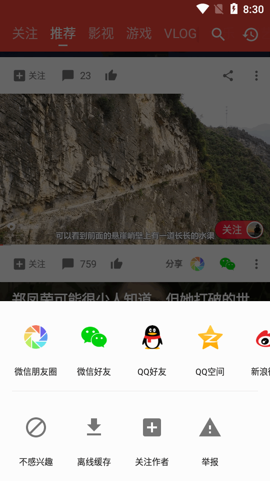 西瓜視頻下載app安裝截圖