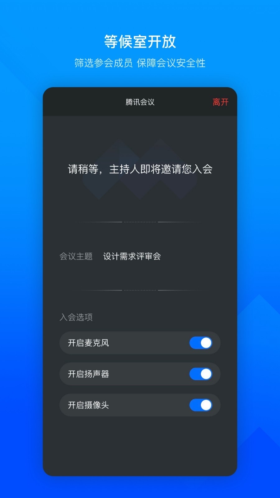 腾讯会议app下载 免费截图