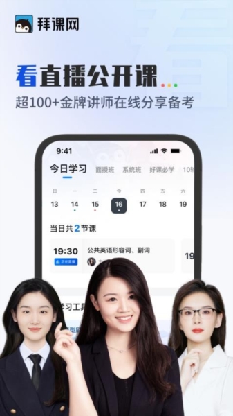 拜课网专升本app截图