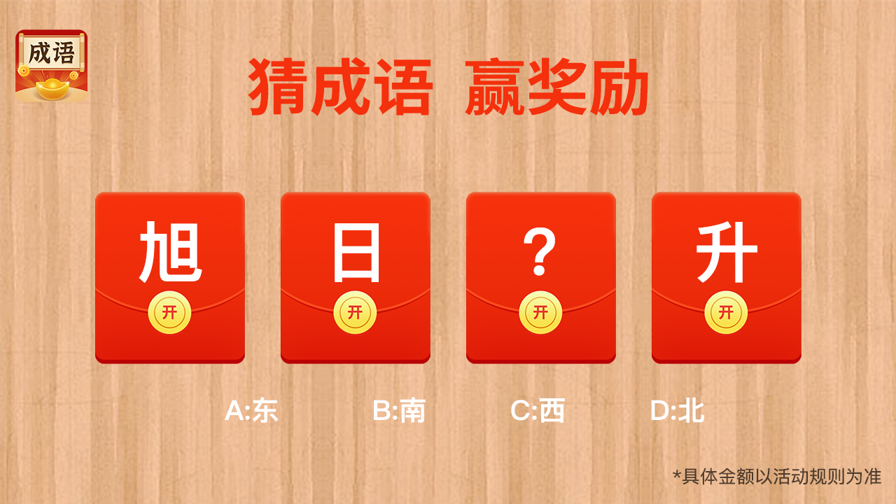 欢乐猜成语下载截图