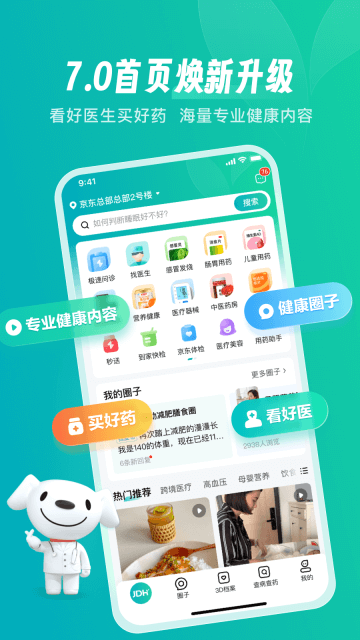 京东健康app下载安装截图
