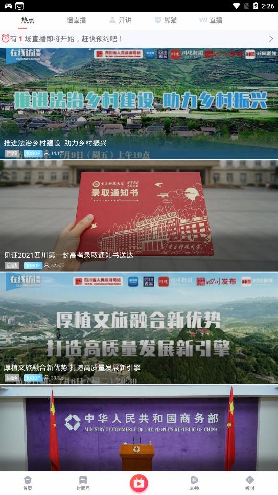 封面新闻官网版截图