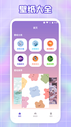 唯美桌面app安卓版下载截图