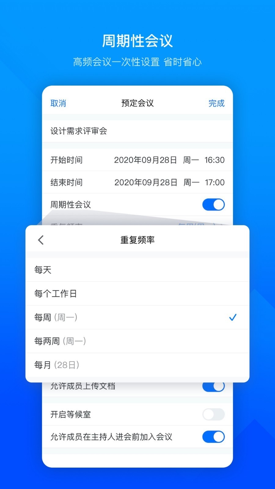 腾讯会议app下载 免费截图