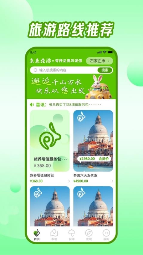 东来旅游APP截图