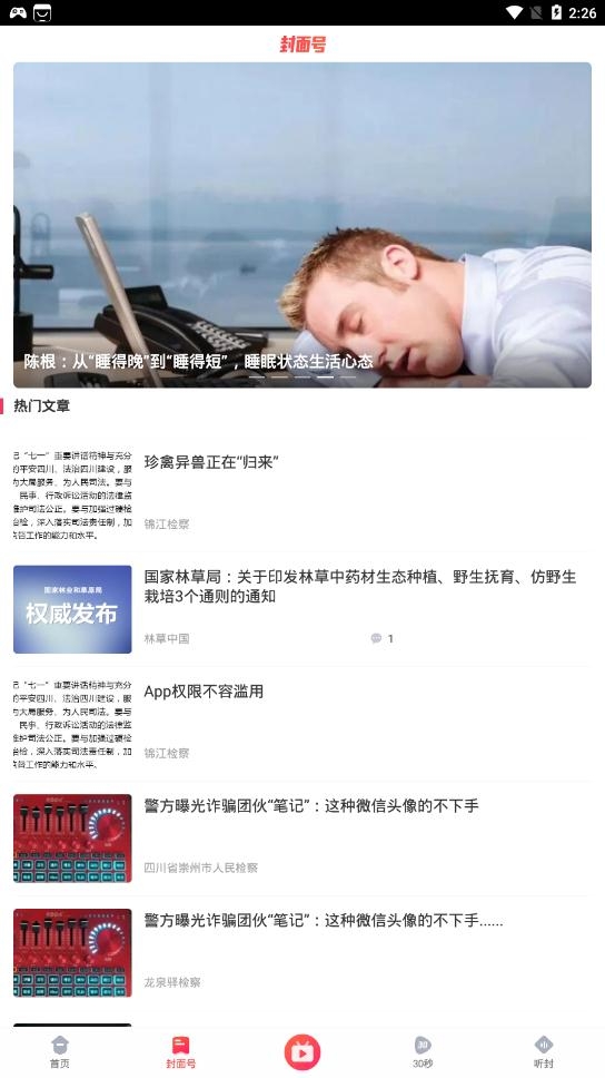 封面新闻官网版截图