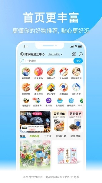 盒馬app下載安裝截圖