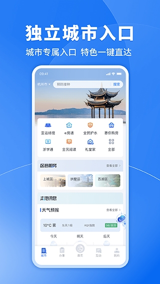 浙里辦app 下載截圖