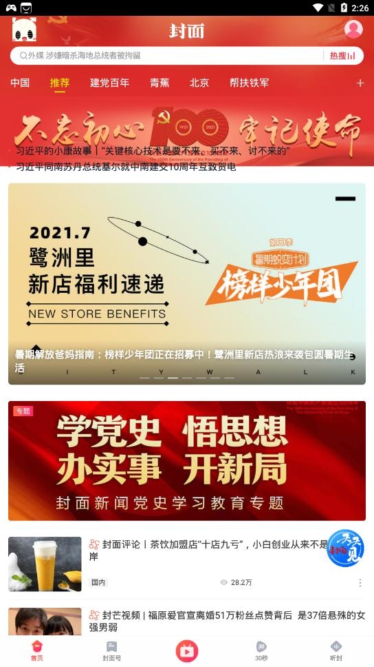 封面新闻官网版截图