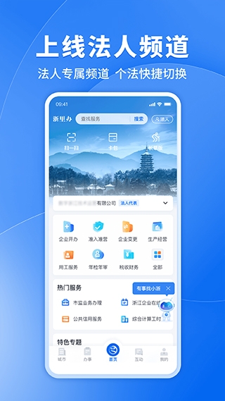 浙里辦app 下載截圖