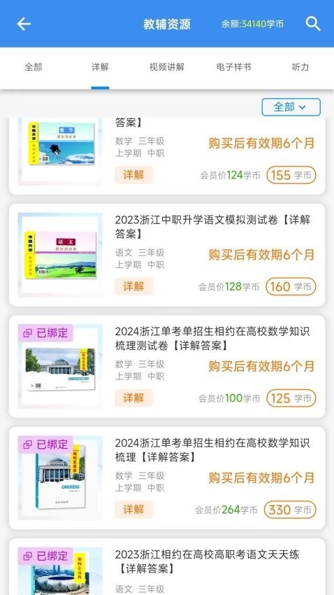 题题对app下载安卓版截图