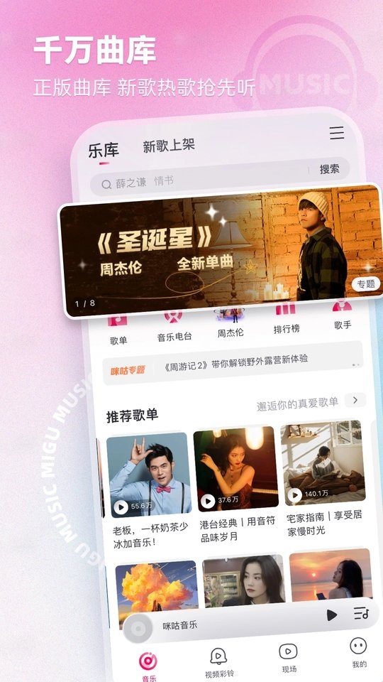咪咕音乐下载 免费安装截图