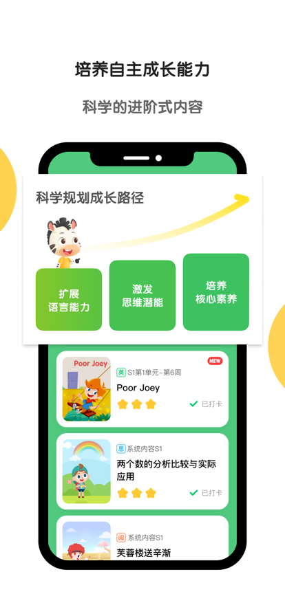 斑马英语手机版下载截图