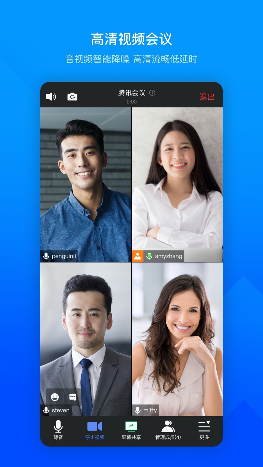 腾讯会议app下载 免费截图