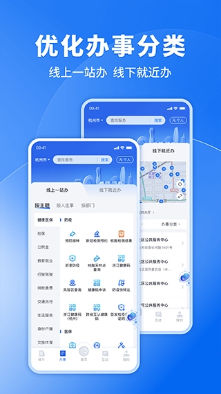 浙里辦app 下載截圖