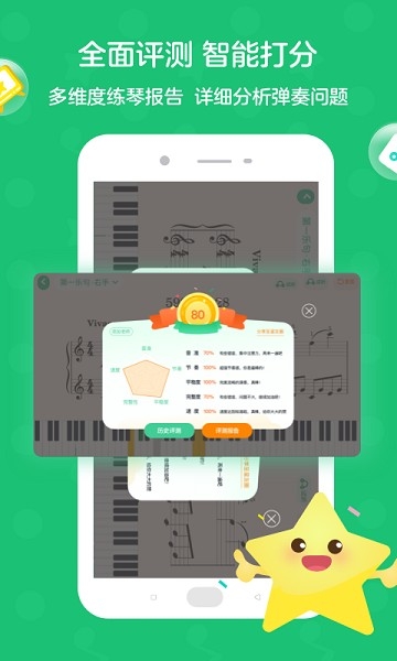 小星星AI陪练安卓版下载截图