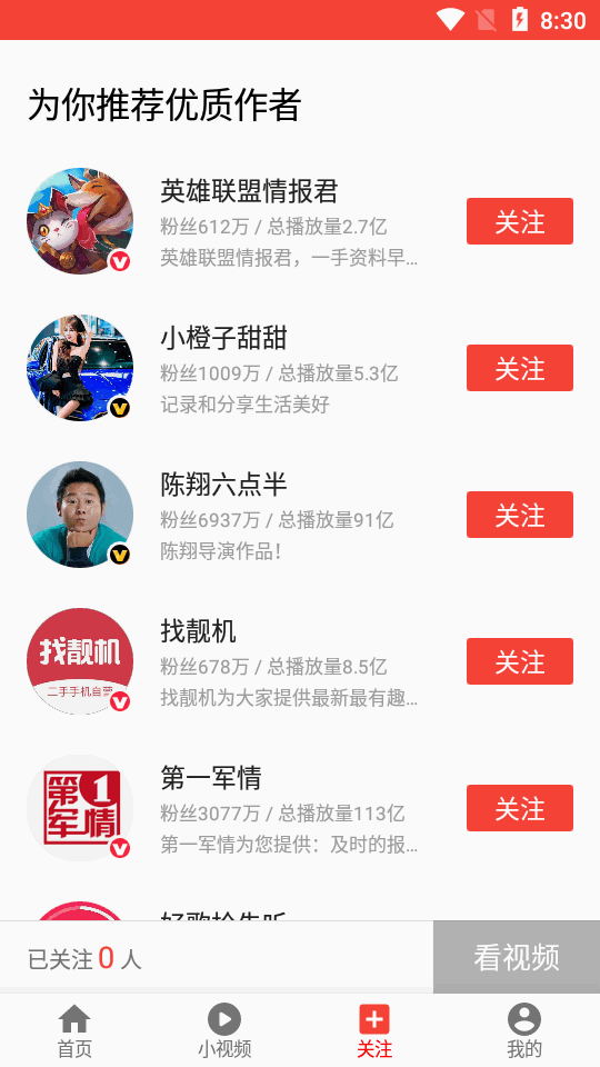 西瓜視頻下載app安裝截圖