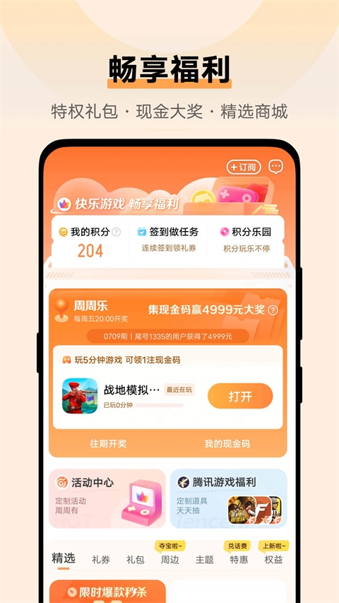 vivo游戲中心下載官網版截圖
