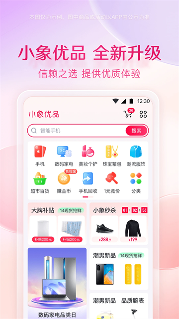 小象優品官網版截圖