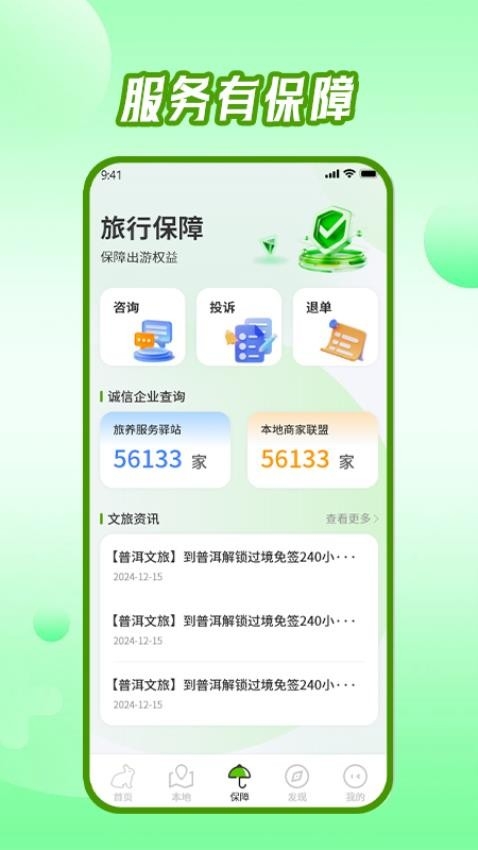 东来旅游APP截图