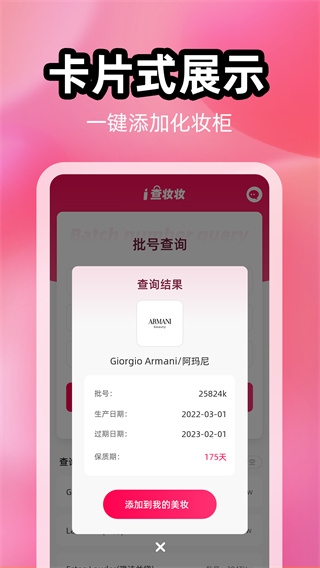 查妝妝app官網版截圖