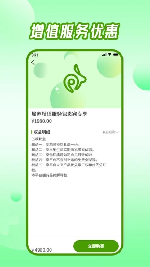 东来旅游APP截图