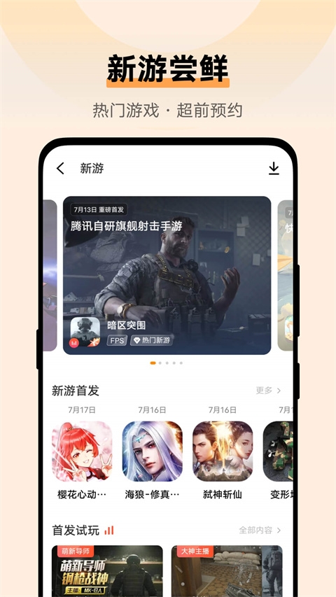 vivo游戲中心下載官網版截圖