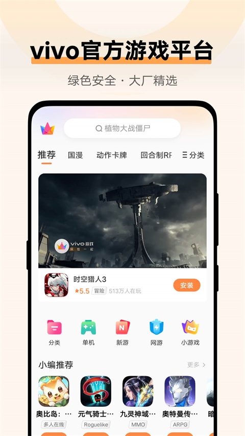 vivo游戲中心下載官網版截圖