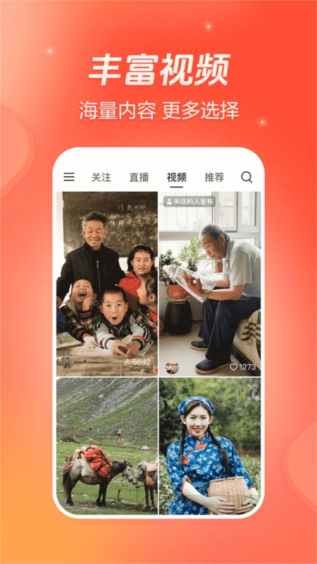 火山小視頻官網版下載app截圖