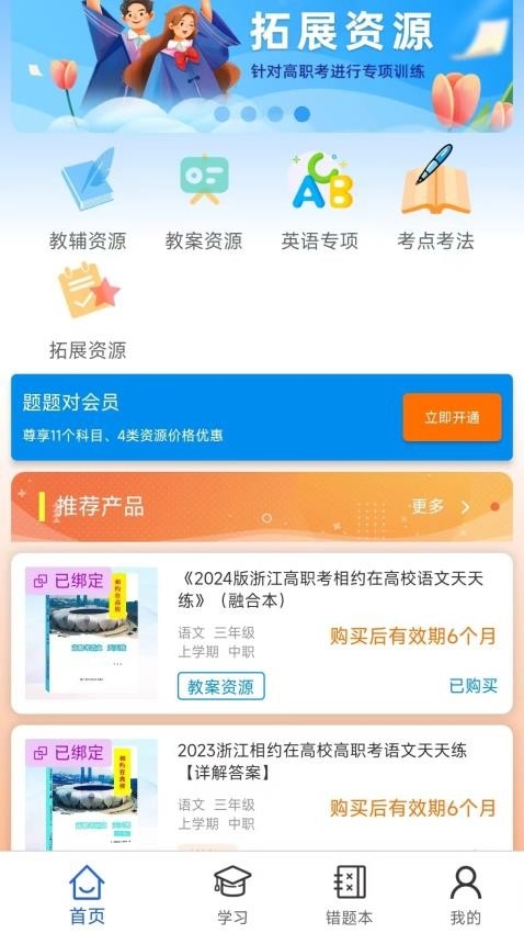 题题对app下载安卓版截图