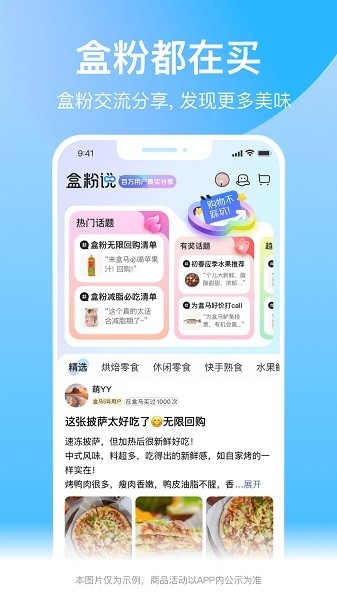 盒馬app下載安裝截圖