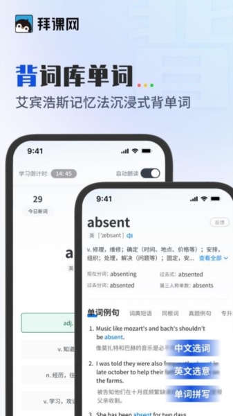 拜课网专升本app截图