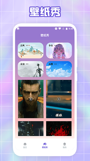 唯美桌面app安卓版下载截图