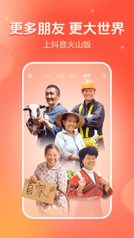 火山小視頻官網版下載app截圖