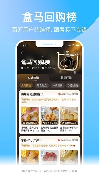 盒馬app下載安裝截圖