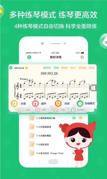 小星星AI陪练安卓版下载截图