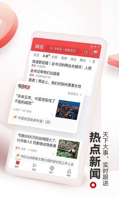 网易新闻app下载安卓截图