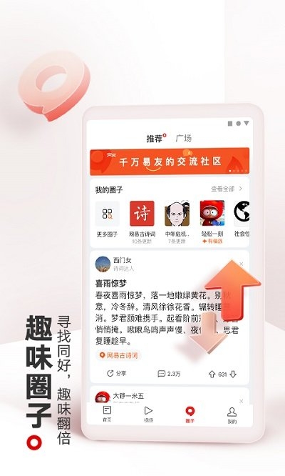 网易新闻app下载安卓截图
