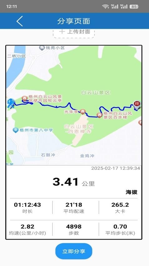 徒步者app最新版下載截圖