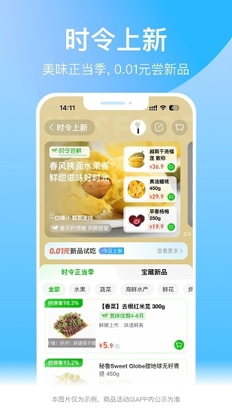 盒馬app下載安裝截圖