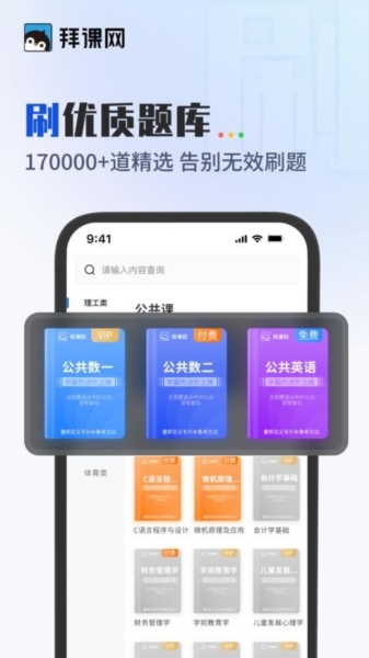 拜课网专升本app截图