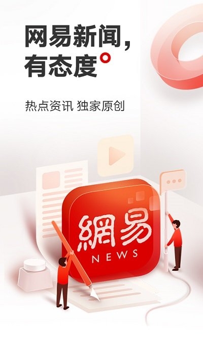 网易新闻app下载安卓截图