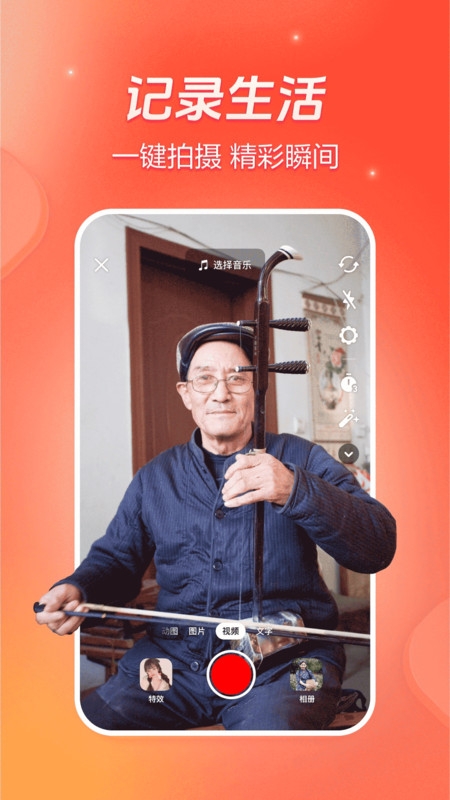 火山小視頻官網版下載app截圖
